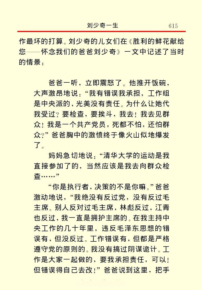 刘少奇一生_绝版书_天涯系列_天涯神贴高阶合集_稀缺内容_领导人物传记大全