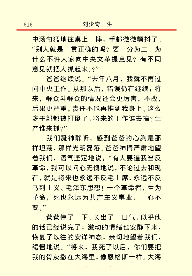 刘少奇一生_绝版书_天涯系列_天涯神贴高阶合集_稀缺内容_领导人物传记大全