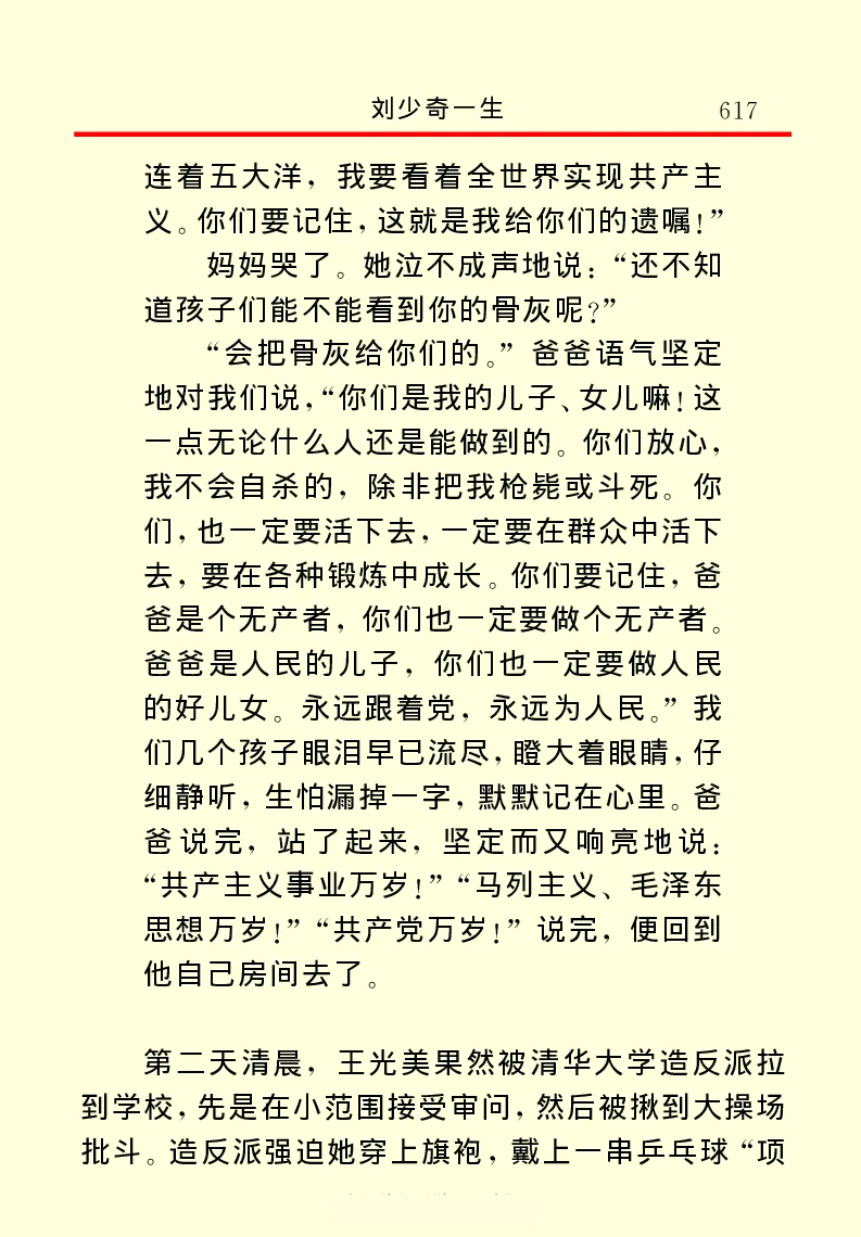 刘少奇一生_绝版书_天涯系列_天涯神贴高阶合集_稀缺内容_领导人物传记大全