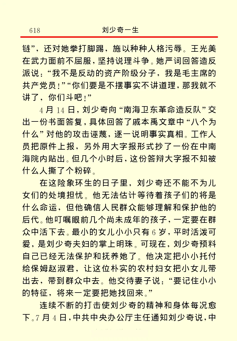 刘少奇一生_绝版书_天涯系列_天涯神贴高阶合集_稀缺内容_领导人物传记大全