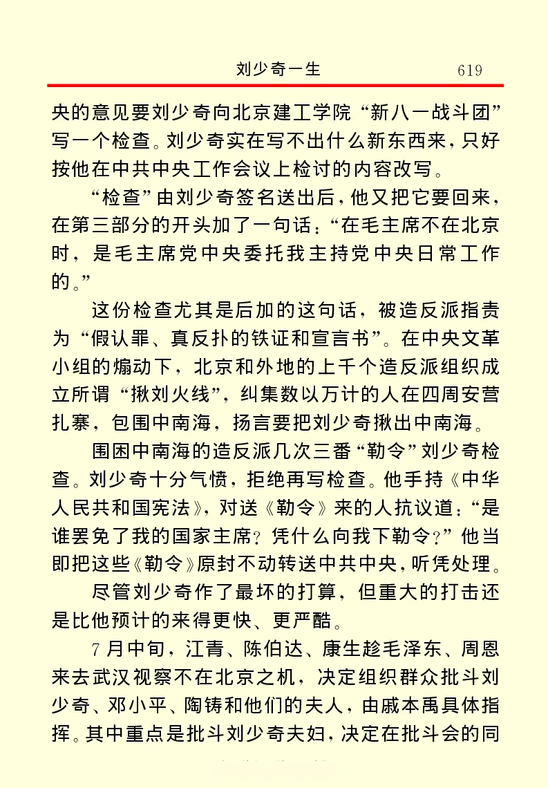 刘少奇一生_绝版书_天涯系列_天涯神贴高阶合集_稀缺内容_领导人物传记大全