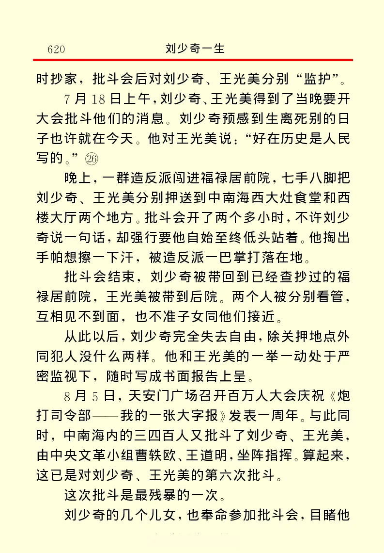 刘少奇一生_绝版书_天涯系列_天涯神贴高阶合集_稀缺内容_领导人物传记大全