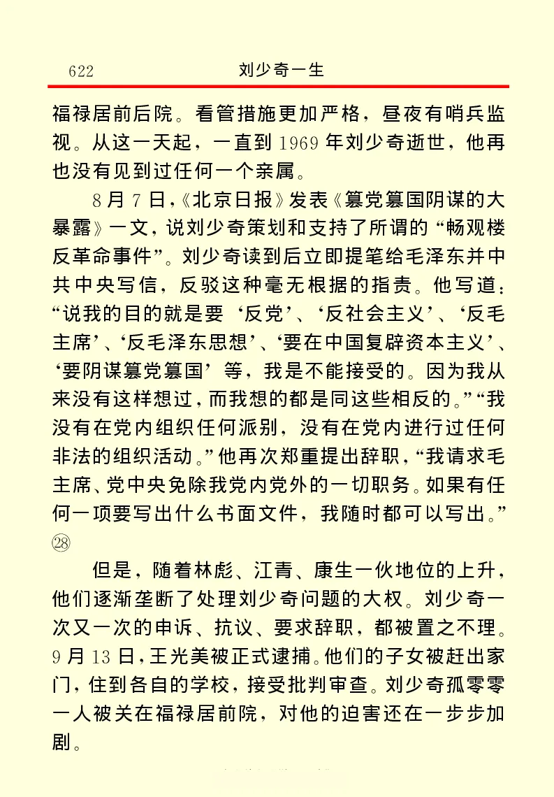刘少奇一生_绝版书_天涯系列_天涯神贴高阶合集_稀缺内容_领导人物传记大全