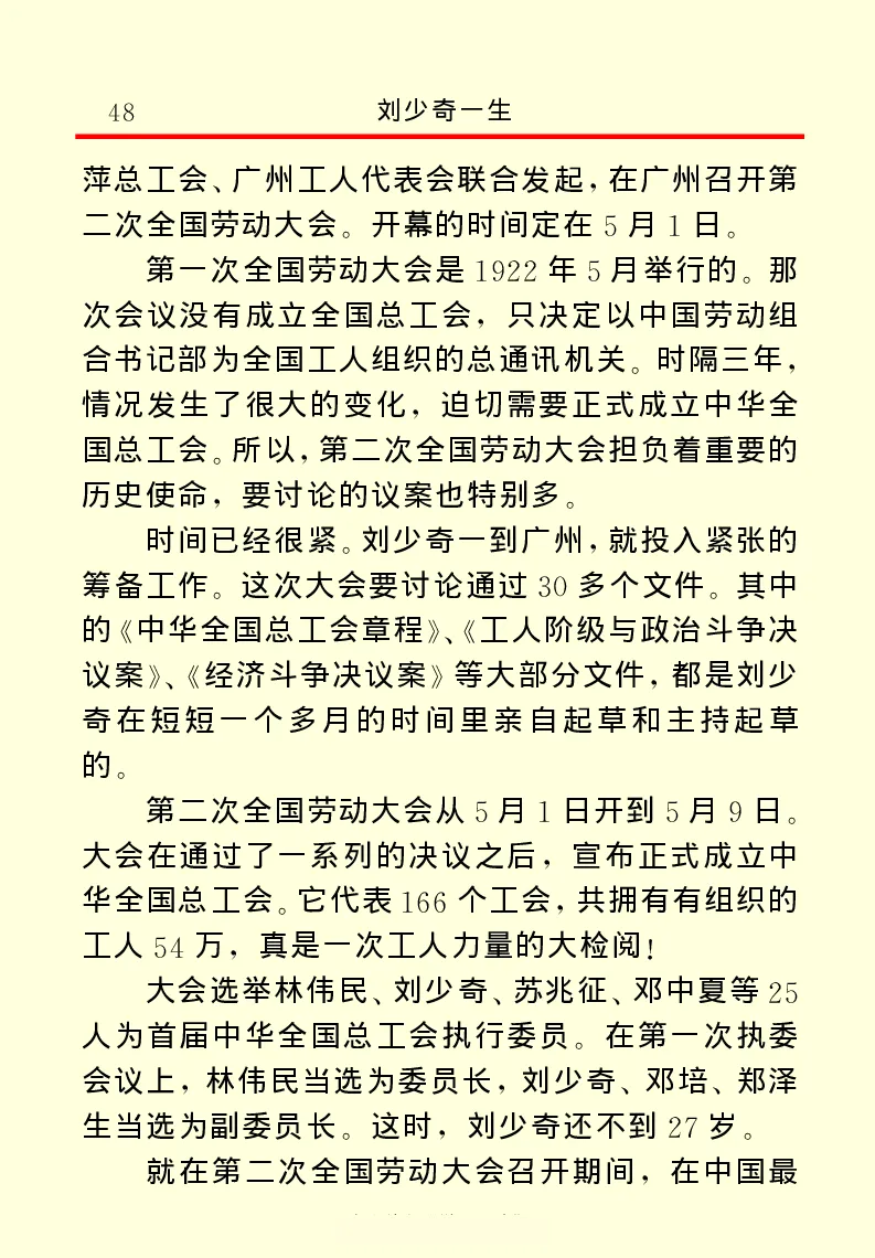 刘少奇一生_绝版书_天涯系列_天涯神贴高阶合集_稀缺内容_领导人物传记大全
