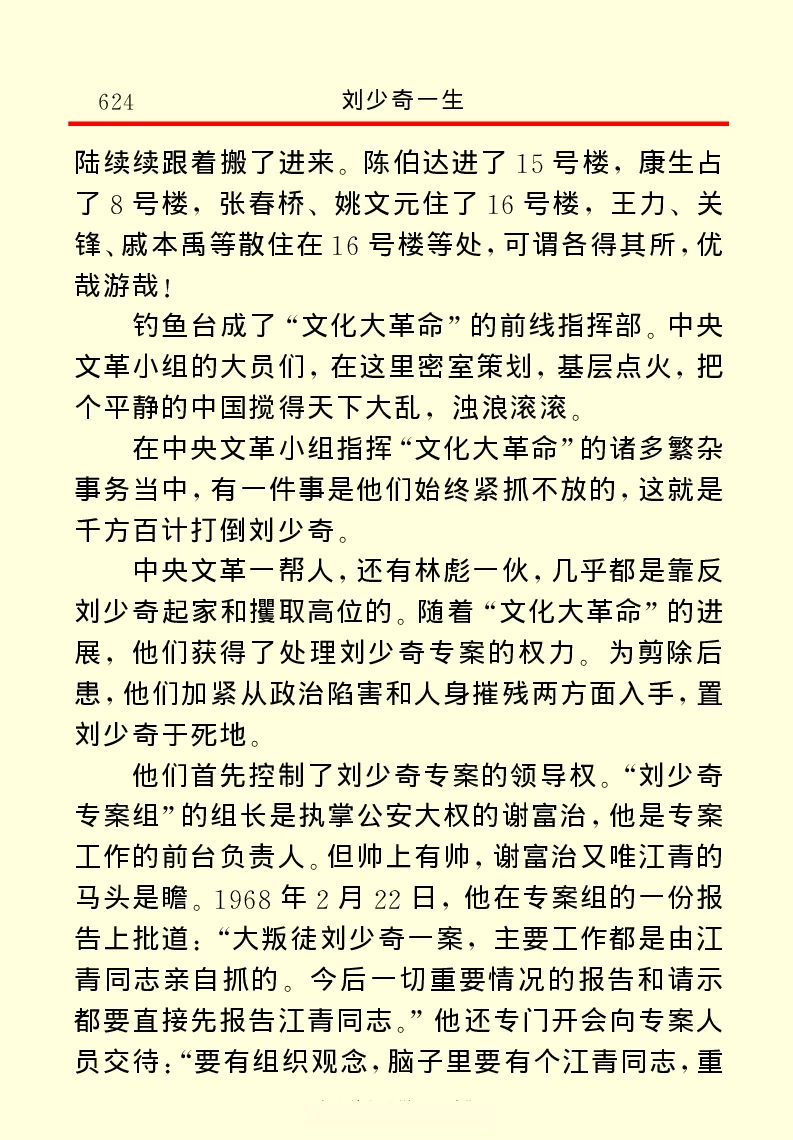 刘少奇一生_绝版书_天涯系列_天涯神贴高阶合集_稀缺内容_领导人物传记大全
