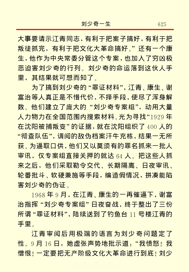 刘少奇一生_绝版书_天涯系列_天涯神贴高阶合集_稀缺内容_领导人物传记大全