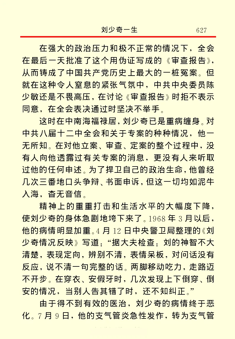 刘少奇一生_绝版书_天涯系列_天涯神贴高阶合集_稀缺内容_领导人物传记大全