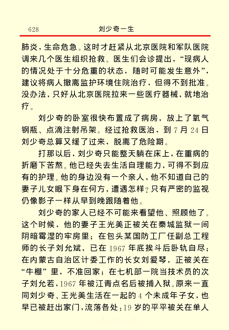 刘少奇一生_绝版书_天涯系列_天涯神贴高阶合集_稀缺内容_领导人物传记大全