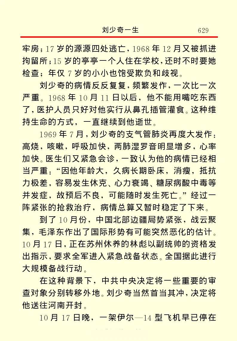 刘少奇一生_绝版书_天涯系列_天涯神贴高阶合集_稀缺内容_领导人物传记大全