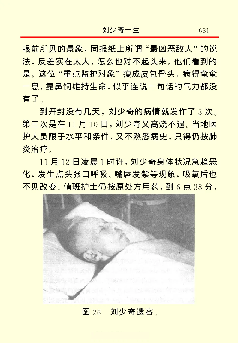 刘少奇一生_绝版书_天涯系列_天涯神贴高阶合集_稀缺内容_领导人物传记大全