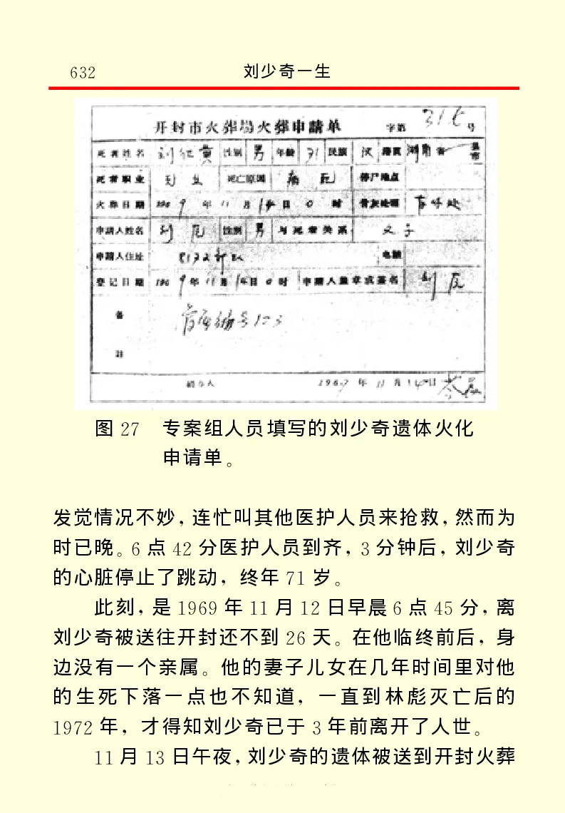 刘少奇一生_绝版书_天涯系列_天涯神贴高阶合集_稀缺内容_领导人物传记大全