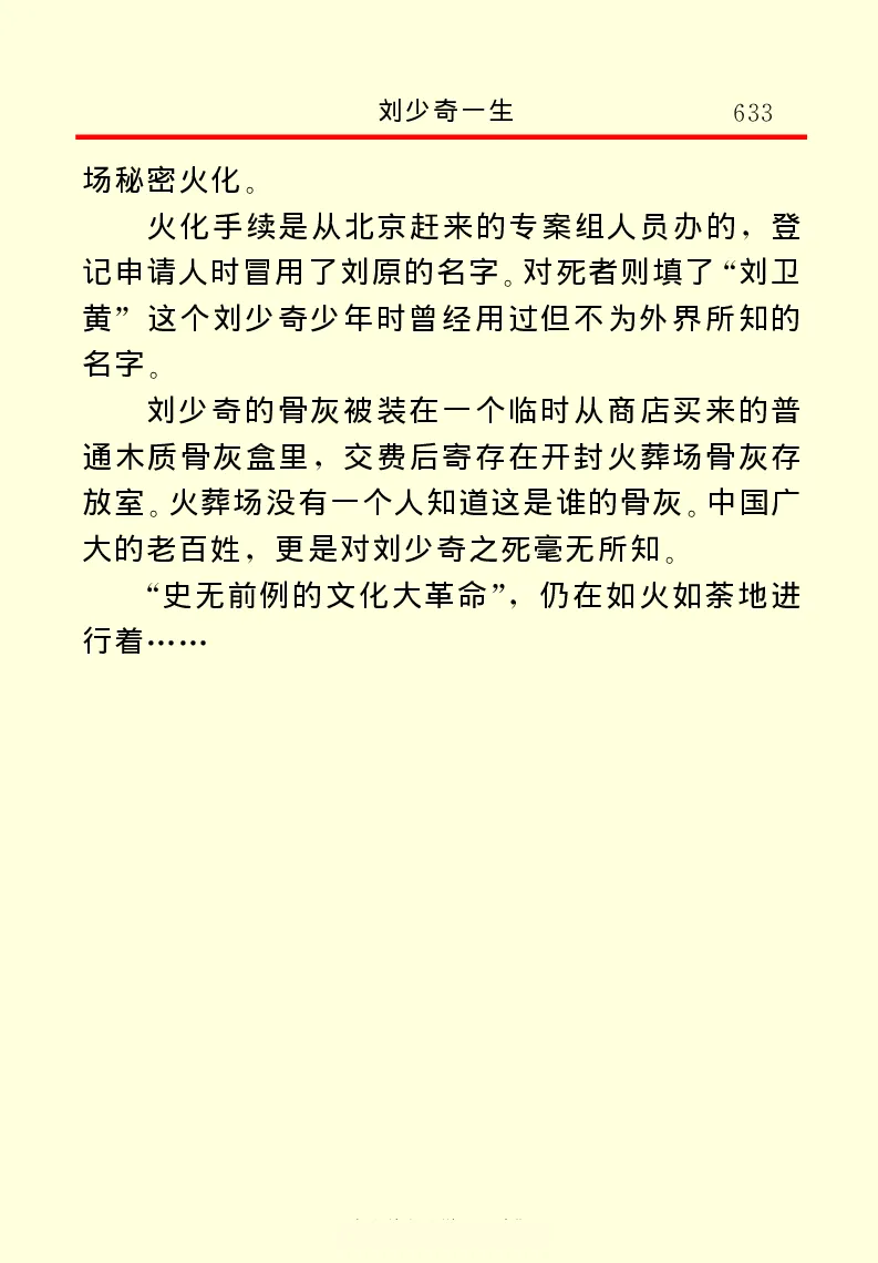 刘少奇一生_绝版书_天涯系列_天涯神贴高阶合集_稀缺内容_领导人物传记大全