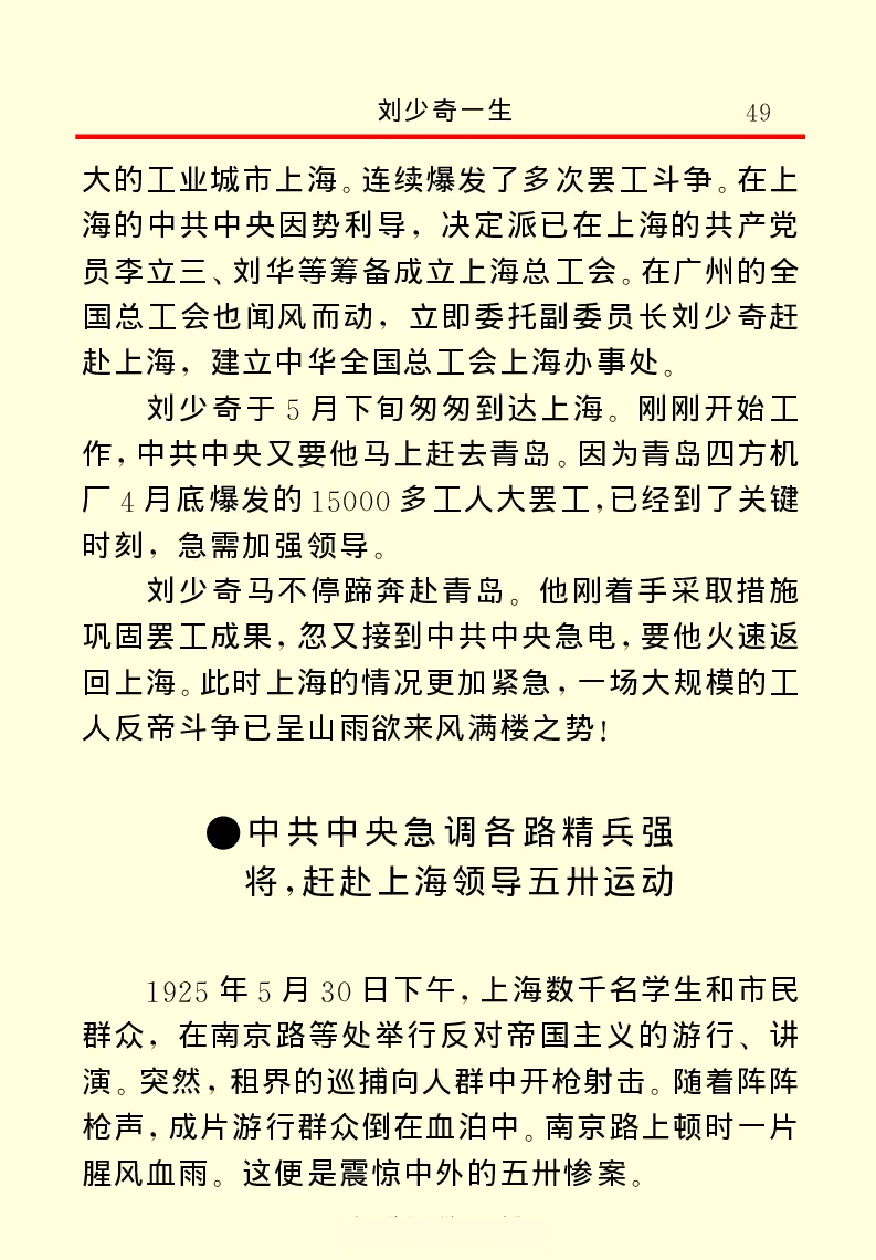 刘少奇一生_绝版书_天涯系列_天涯神贴高阶合集_稀缺内容_领导人物传记大全