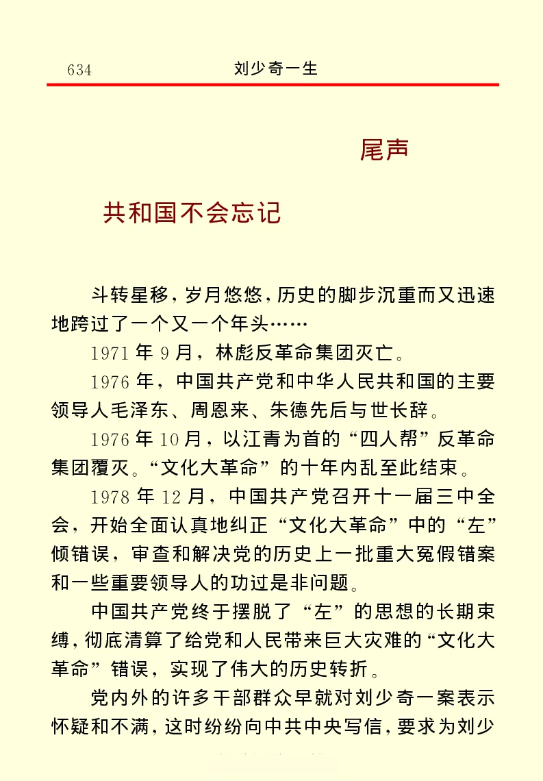 刘少奇一生_绝版书_天涯系列_天涯神贴高阶合集_稀缺内容_领导人物传记大全