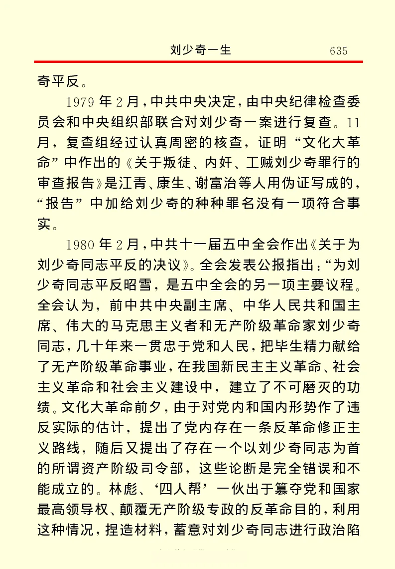刘少奇一生_绝版书_天涯系列_天涯神贴高阶合集_稀缺内容_领导人物传记大全