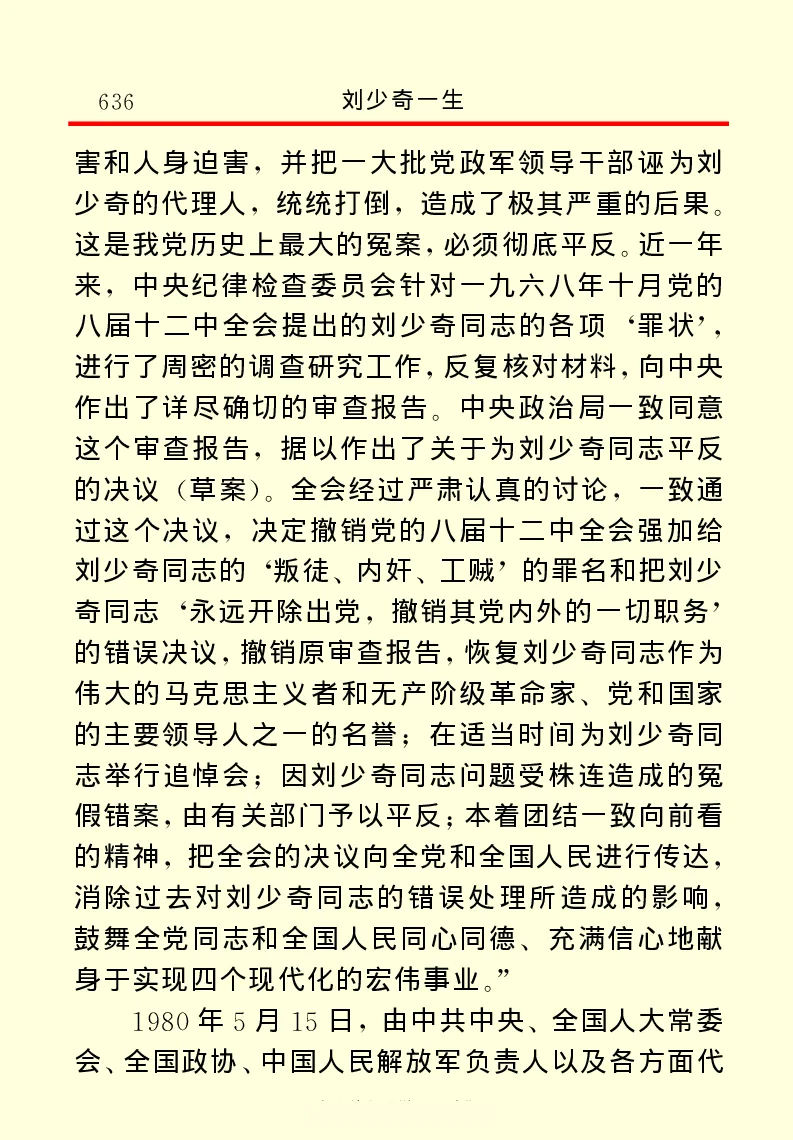 刘少奇一生_绝版书_天涯系列_天涯神贴高阶合集_稀缺内容_领导人物传记大全
