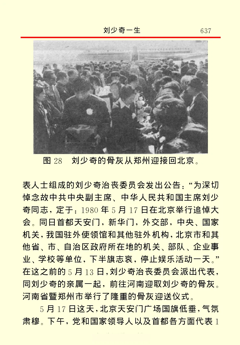 刘少奇一生_绝版书_天涯系列_天涯神贴高阶合集_稀缺内容_领导人物传记大全