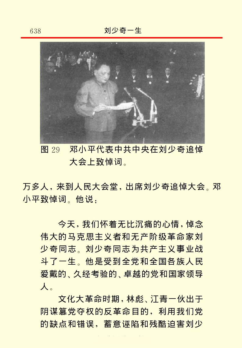 刘少奇一生_绝版书_天涯系列_天涯神贴高阶合集_稀缺内容_领导人物传记大全