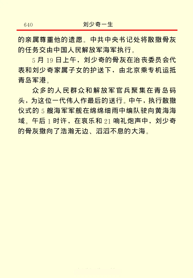 刘少奇一生_绝版书_天涯系列_天涯神贴高阶合集_稀缺内容_领导人物传记大全