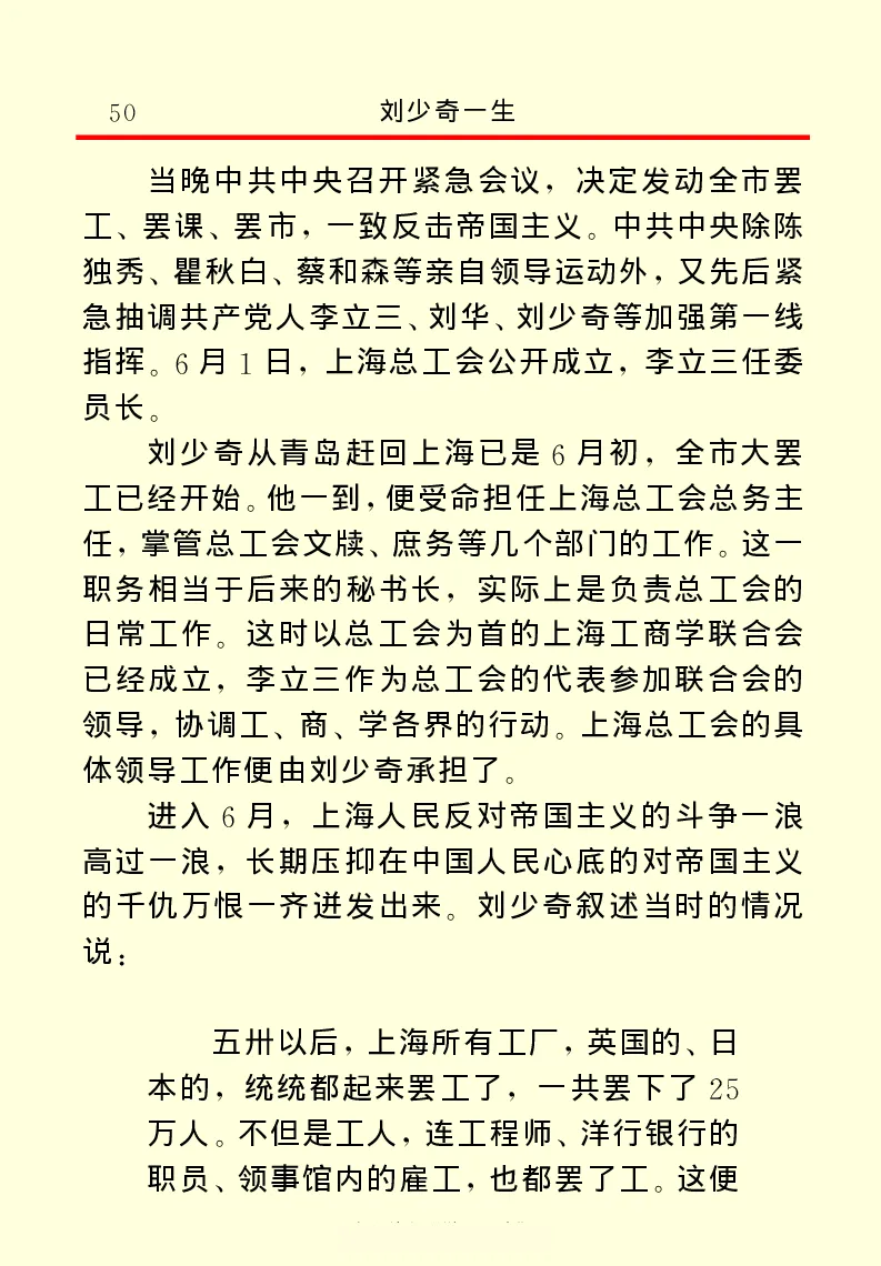 刘少奇一生_绝版书_天涯系列_天涯神贴高阶合集_稀缺内容_领导人物传记大全