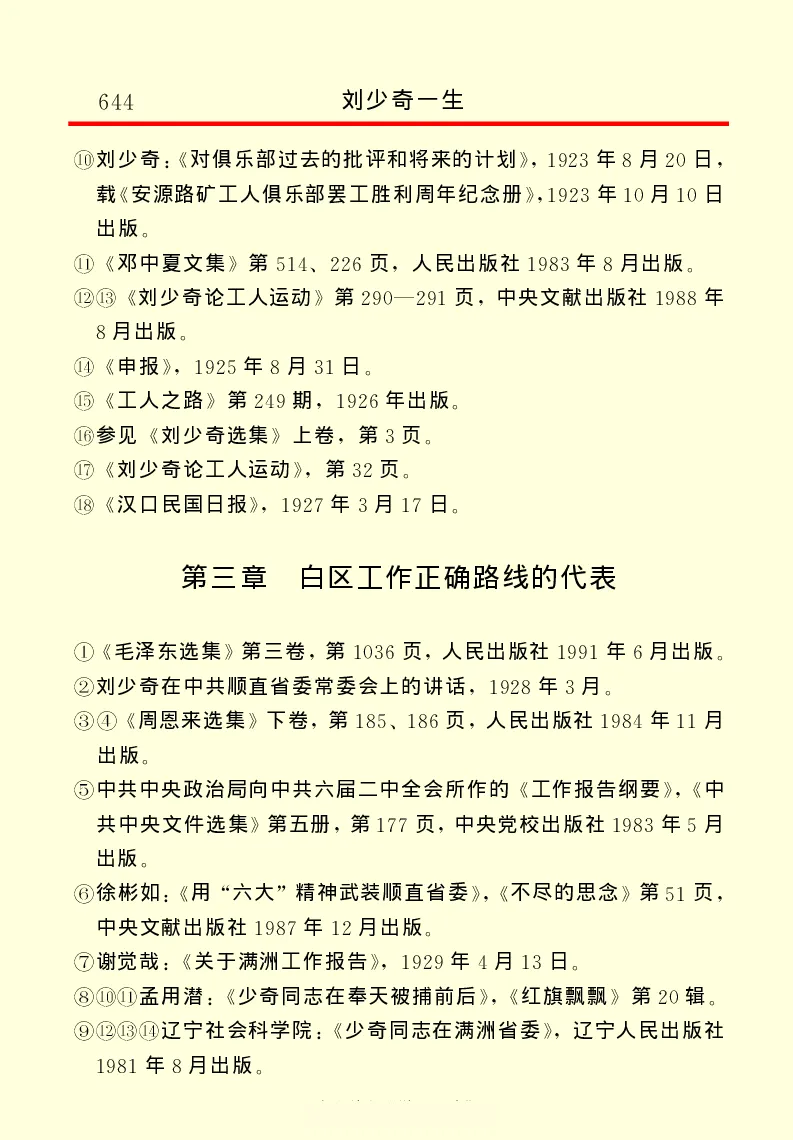 刘少奇一生_绝版书_天涯系列_天涯神贴高阶合集_稀缺内容_领导人物传记大全