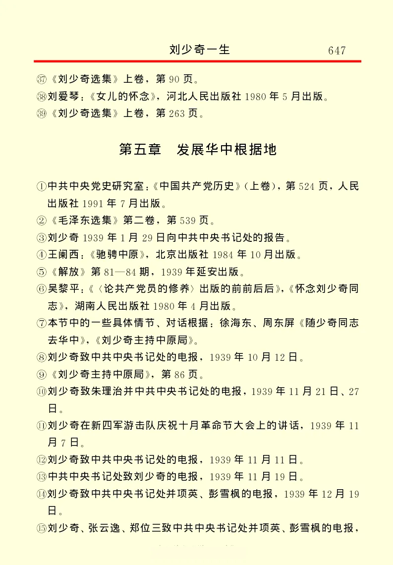 刘少奇一生_绝版书_天涯系列_天涯神贴高阶合集_稀缺内容_领导人物传记大全