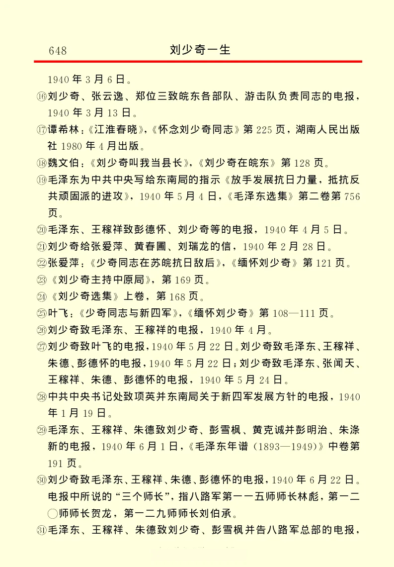 刘少奇一生_绝版书_天涯系列_天涯神贴高阶合集_稀缺内容_领导人物传记大全