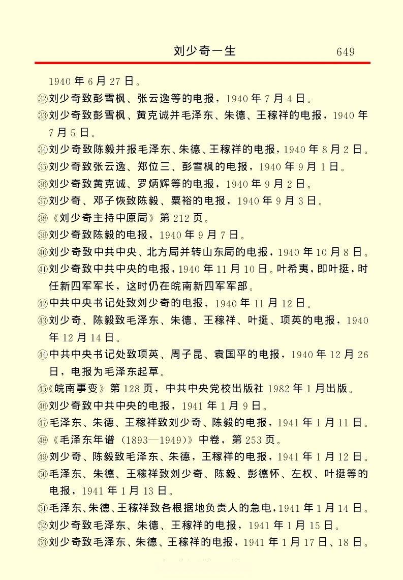 刘少奇一生_绝版书_天涯系列_天涯神贴高阶合集_稀缺内容_领导人物传记大全