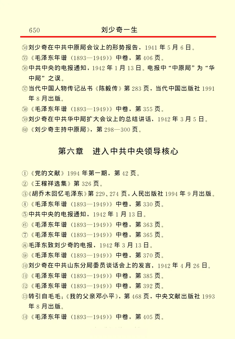 刘少奇一生_绝版书_天涯系列_天涯神贴高阶合集_稀缺内容_领导人物传记大全