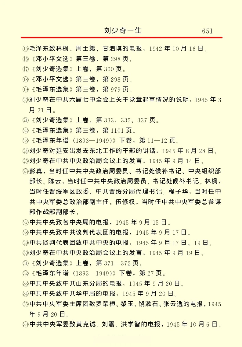 刘少奇一生_绝版书_天涯系列_天涯神贴高阶合集_稀缺内容_领导人物传记大全