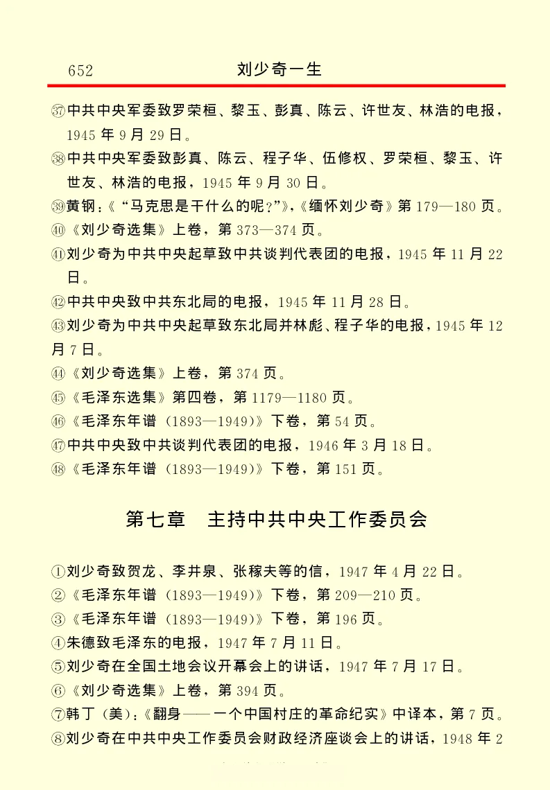 刘少奇一生_绝版书_天涯系列_天涯神贴高阶合集_稀缺内容_领导人物传记大全