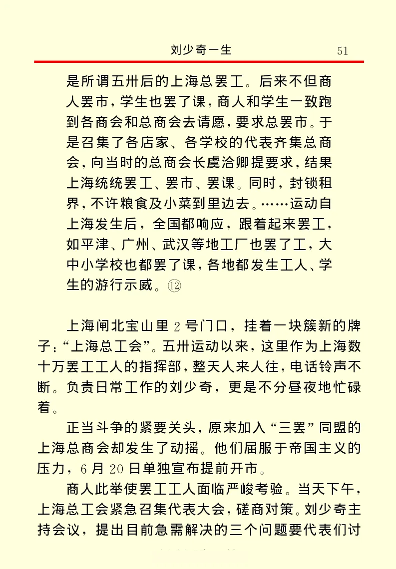 刘少奇一生_绝版书_天涯系列_天涯神贴高阶合集_稀缺内容_领导人物传记大全
