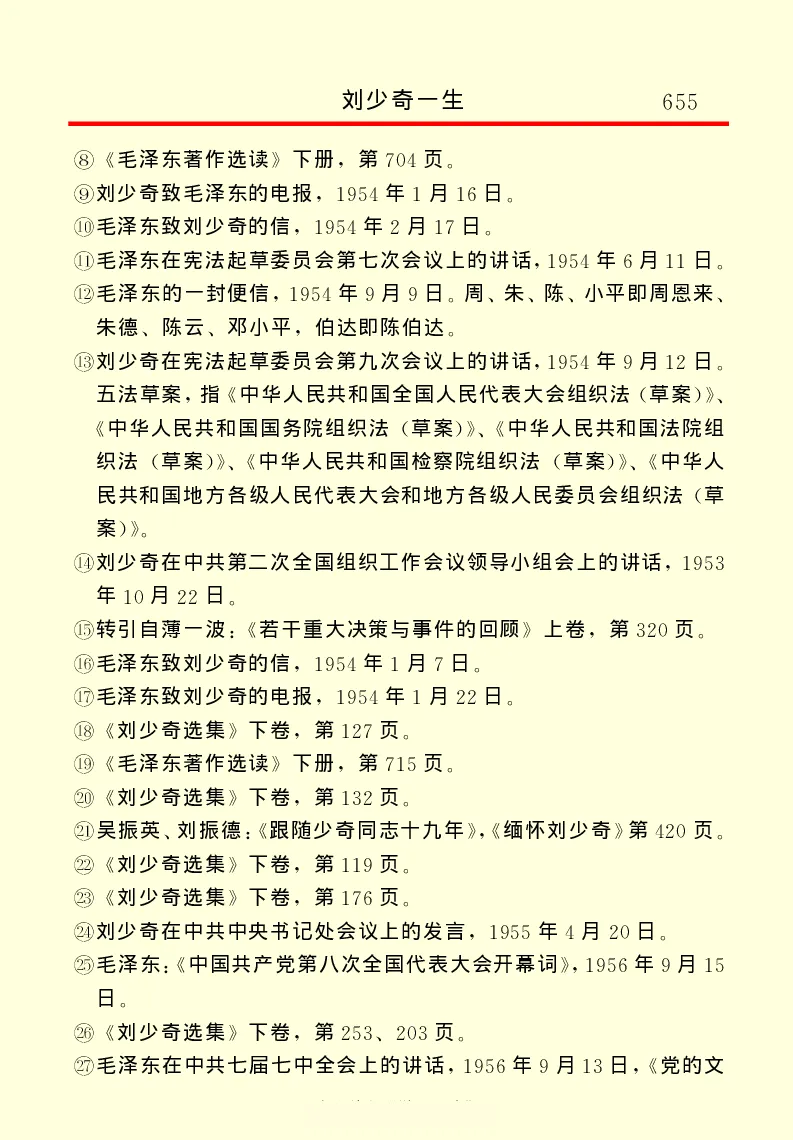 刘少奇一生_绝版书_天涯系列_天涯神贴高阶合集_稀缺内容_领导人物传记大全