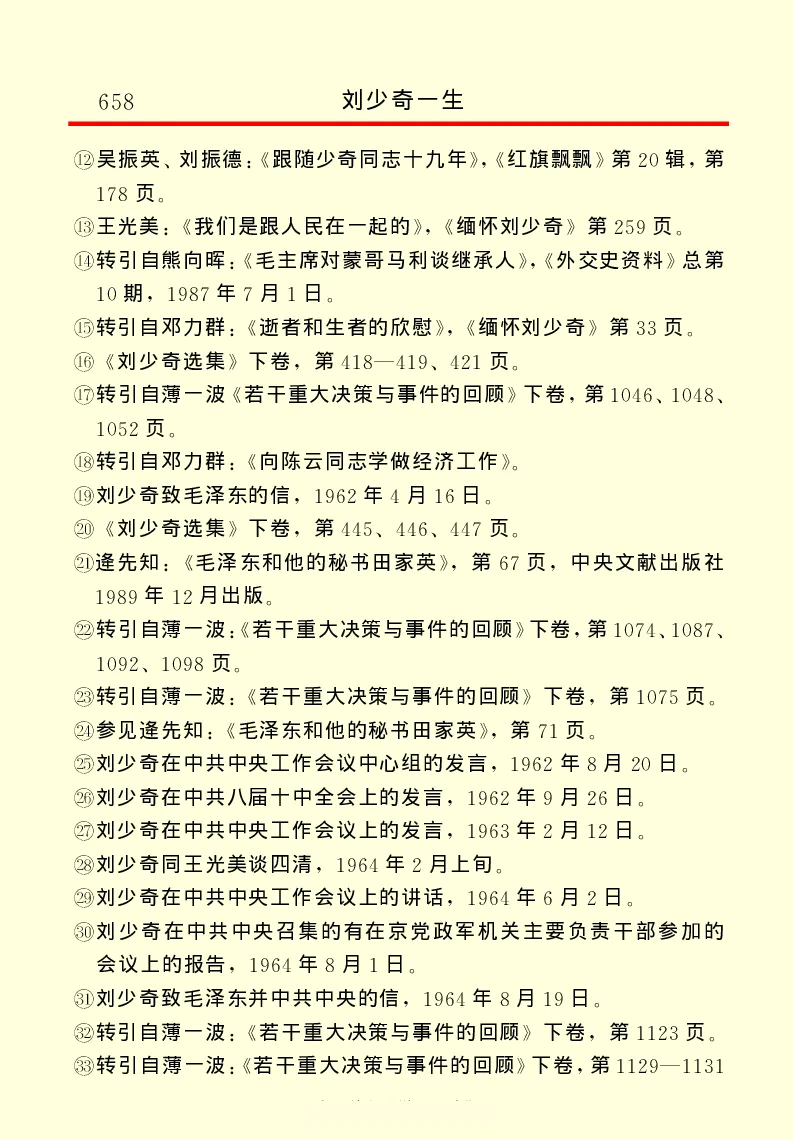 刘少奇一生_绝版书_天涯系列_天涯神贴高阶合集_稀缺内容_领导人物传记大全