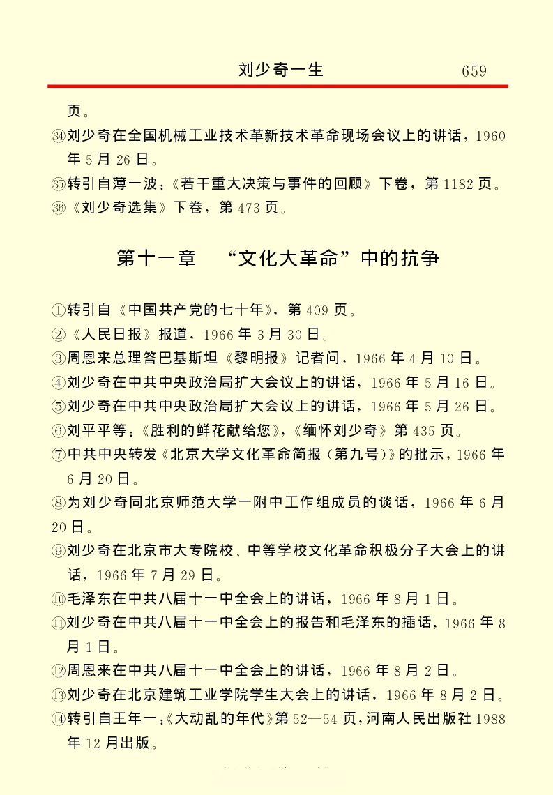 刘少奇一生_绝版书_天涯系列_天涯神贴高阶合集_稀缺内容_领导人物传记大全
