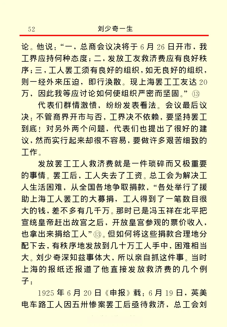 刘少奇一生_绝版书_天涯系列_天涯神贴高阶合集_稀缺内容_领导人物传记大全