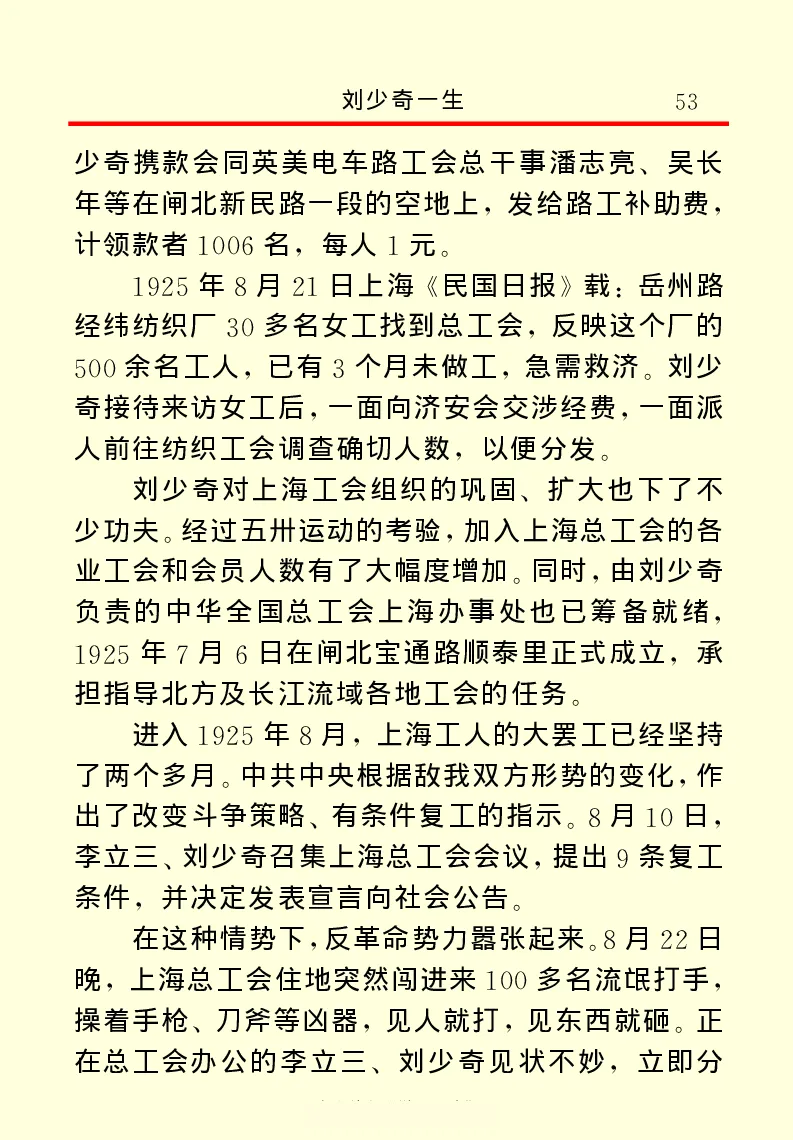 刘少奇一生_绝版书_天涯系列_天涯神贴高阶合集_稀缺内容_领导人物传记大全