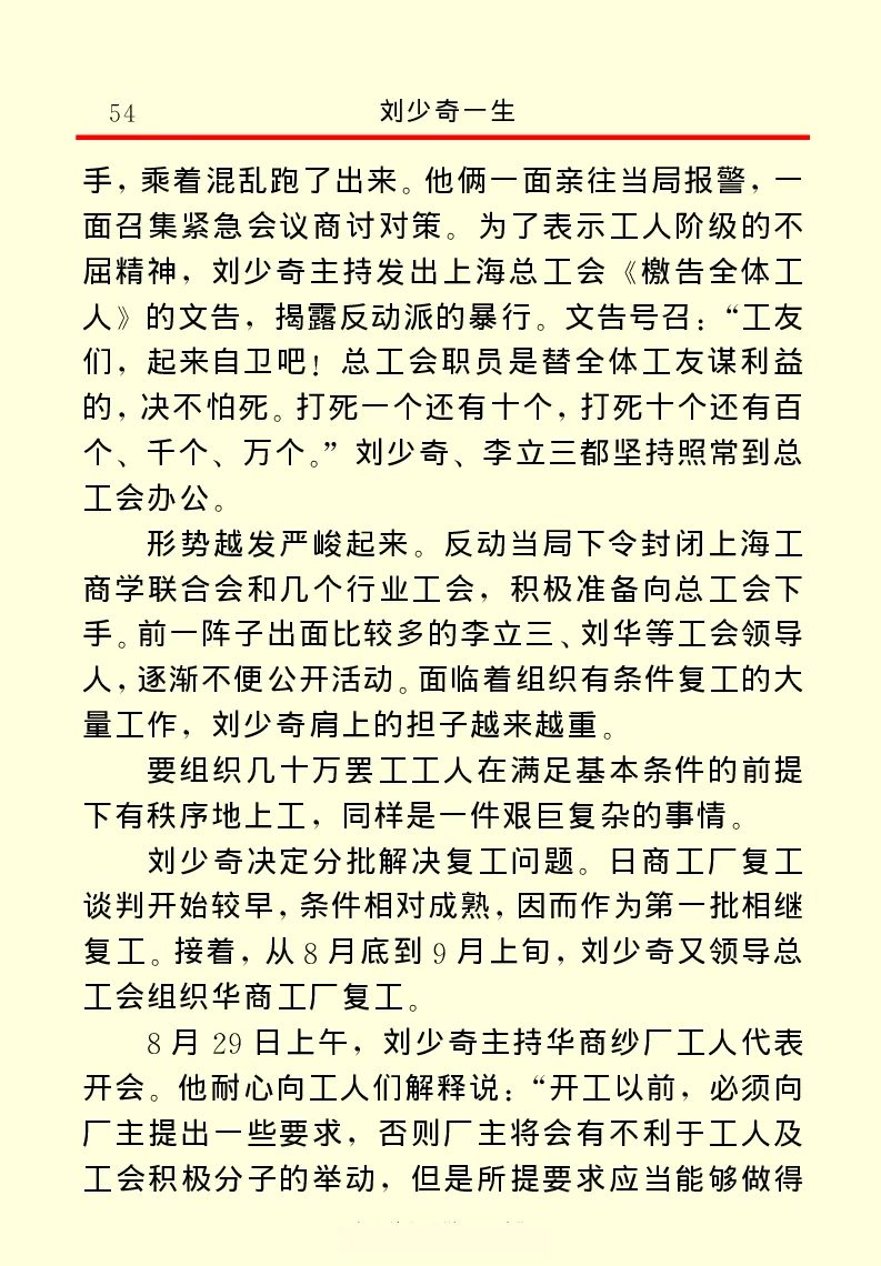 刘少奇一生_绝版书_天涯系列_天涯神贴高阶合集_稀缺内容_领导人物传记大全