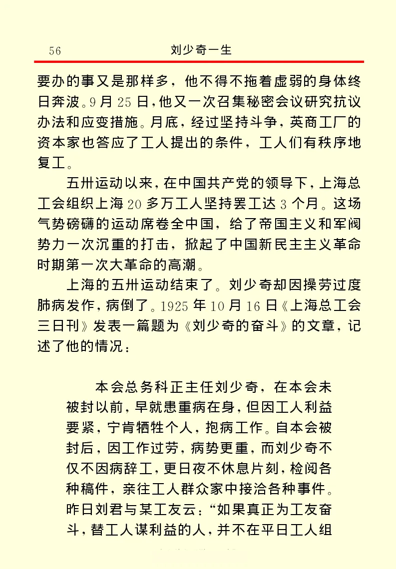 刘少奇一生_绝版书_天涯系列_天涯神贴高阶合集_稀缺内容_领导人物传记大全
