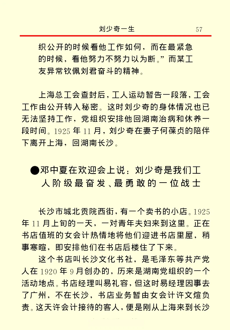 刘少奇一生_绝版书_天涯系列_天涯神贴高阶合集_稀缺内容_领导人物传记大全