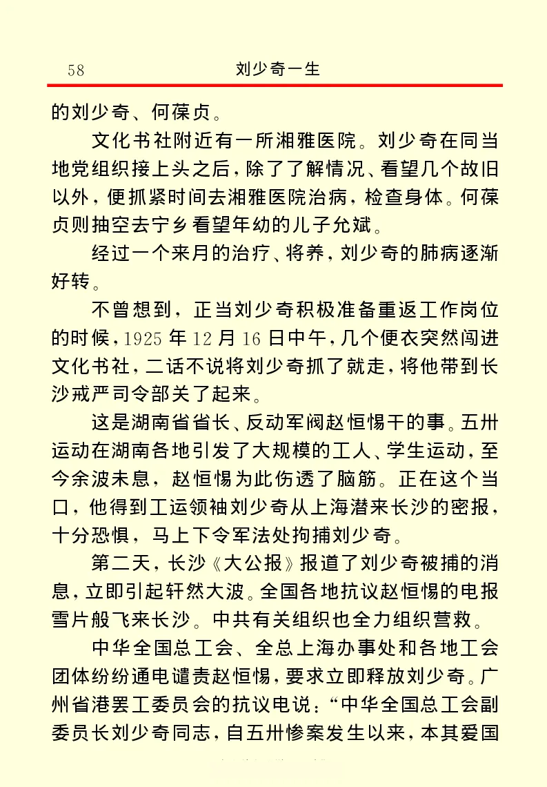 刘少奇一生_绝版书_天涯系列_天涯神贴高阶合集_稀缺内容_领导人物传记大全