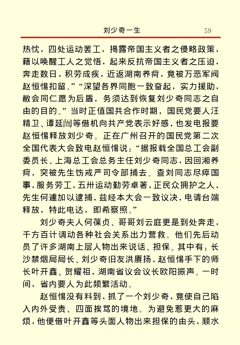 刘少奇一生_绝版书_天涯系列_天涯神贴高阶合集_稀缺内容_领导人物传记大全