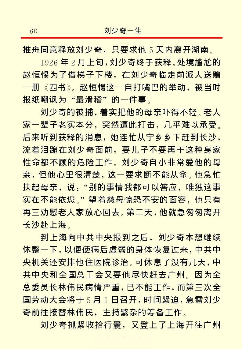 刘少奇一生_绝版书_天涯系列_天涯神贴高阶合集_稀缺内容_领导人物传记大全