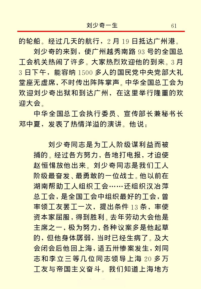 刘少奇一生_绝版书_天涯系列_天涯神贴高阶合集_稀缺内容_领导人物传记大全