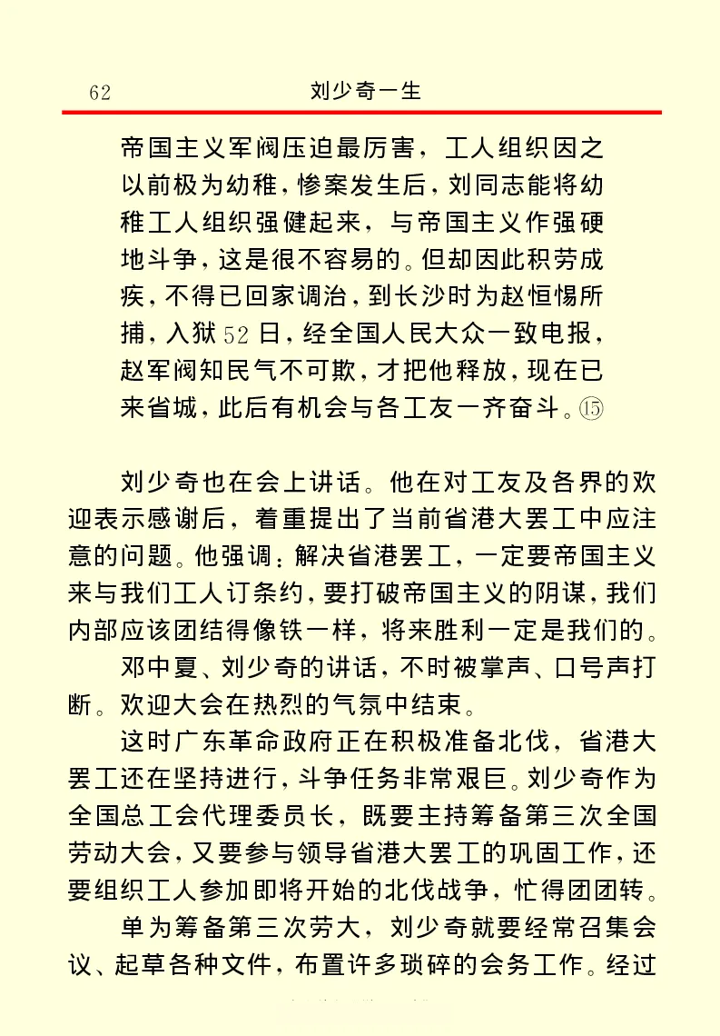 刘少奇一生_绝版书_天涯系列_天涯神贴高阶合集_稀缺内容_领导人物传记大全