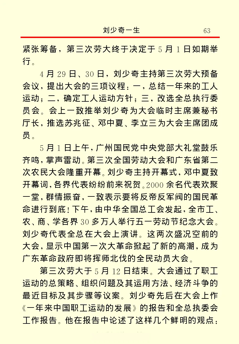 刘少奇一生_绝版书_天涯系列_天涯神贴高阶合集_稀缺内容_领导人物传记大全