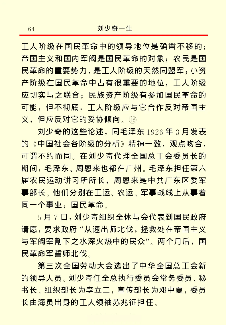 刘少奇一生_绝版书_天涯系列_天涯神贴高阶合集_稀缺内容_领导人物传记大全