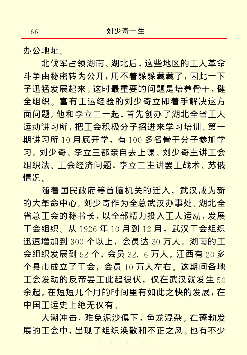 刘少奇一生_绝版书_天涯系列_天涯神贴高阶合集_稀缺内容_领导人物传记大全