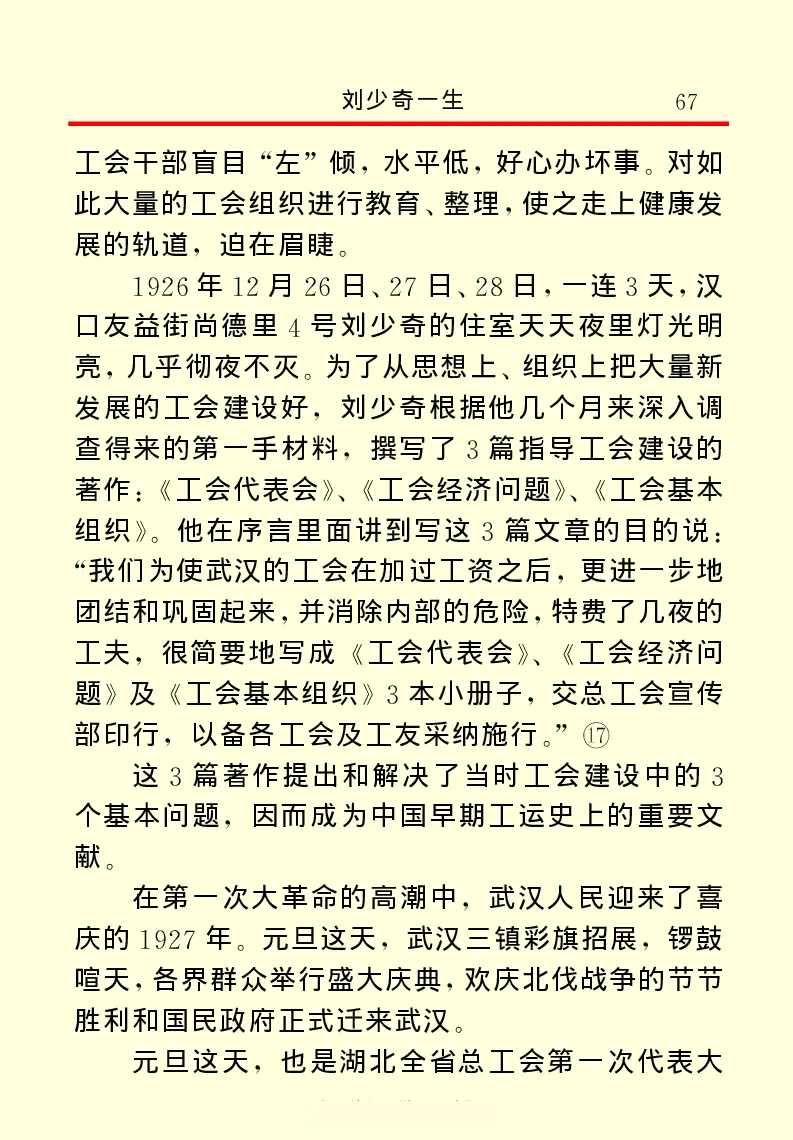 刘少奇一生_绝版书_天涯系列_天涯神贴高阶合集_稀缺内容_领导人物传记大全