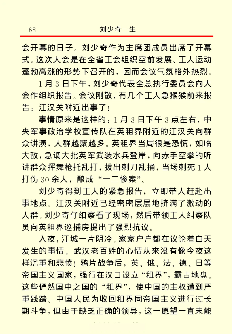 刘少奇一生_绝版书_天涯系列_天涯神贴高阶合集_稀缺内容_领导人物传记大全